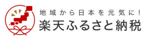 ふるさと納税 楽天ふるさと納税 愛知県名古屋市