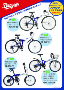 折り畳みクロスバイク】未使用 JSPORTS×中日ドラゴンズ コラボ折り畳み 