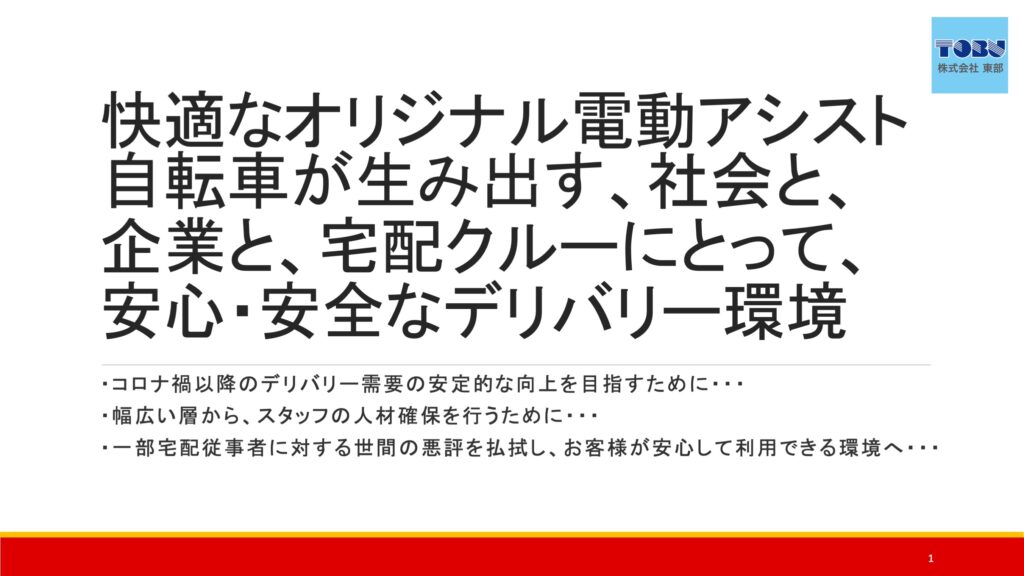 安心安全なデリバリー環境のご提案