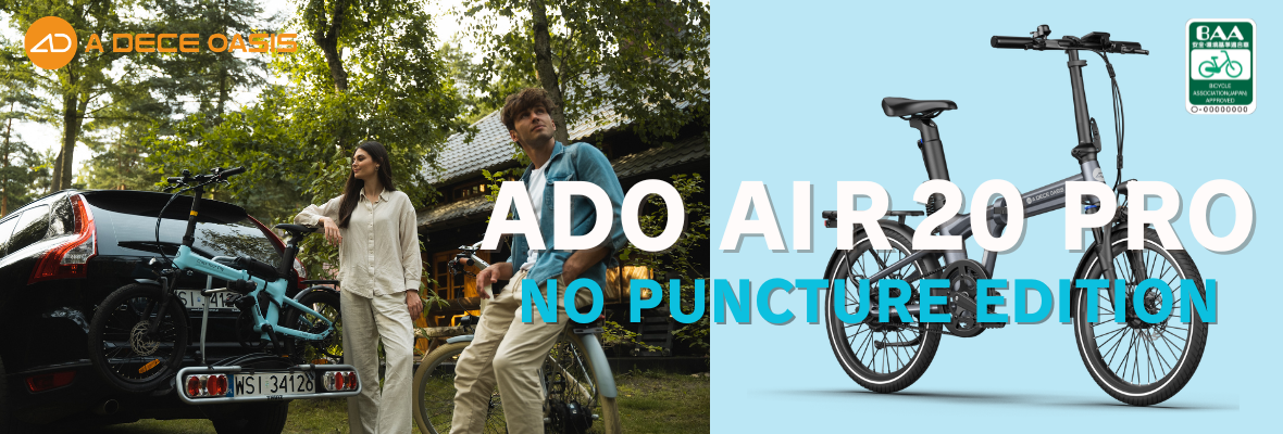 ADO AIR 20 PRO| 20型自動2段変速機能付ノンパンク折り畳み電動